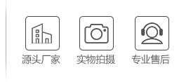 源頭廠家 實(shí)物拍攝 專(zhuān)業(yè)售后