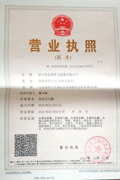 營業執照